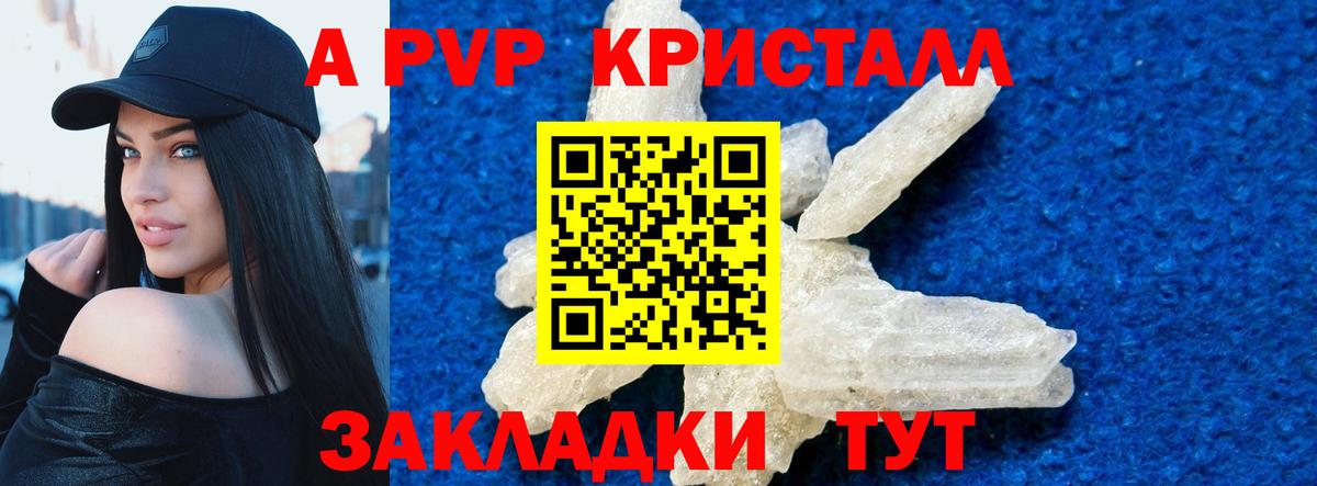 Новоалтайск  Alpha PVP Соль  А ПВП Crystall  цены   Вход с VPN 