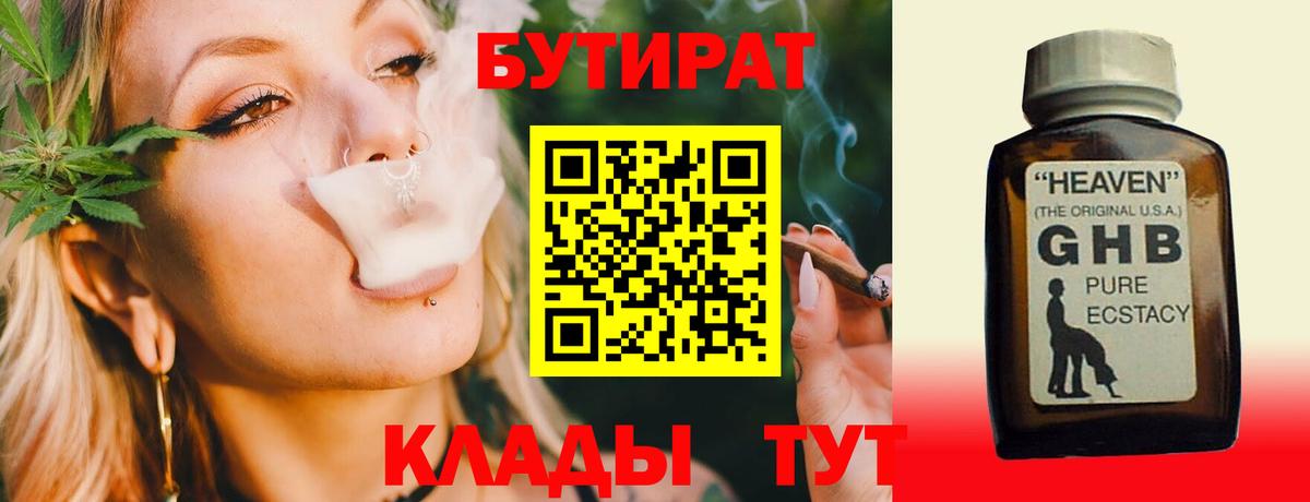 Бутират BDO  Вход с VPN  Бутират  Новоалтайск 