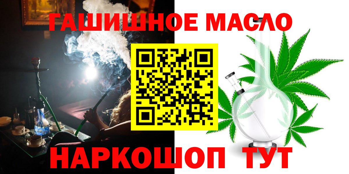Новоалтайск  ТГК гашишное масло  Вход с VPN 